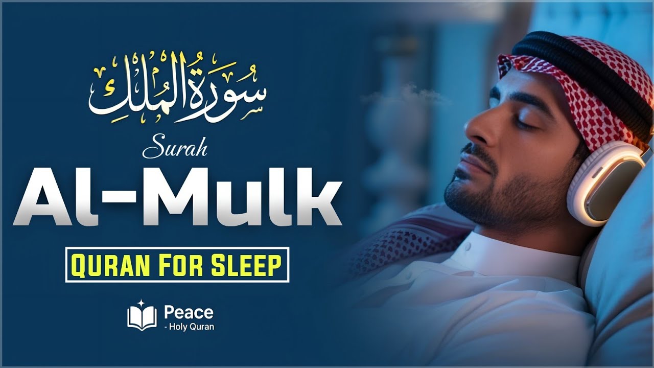 Surah Al-Mulk - سورة الملك | Nighttime Quran Recitation for Sleep & Protection | Peace Holy Quran