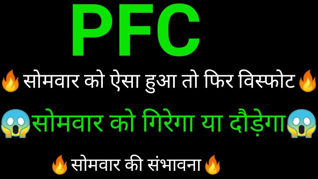 PFC share 🔥✅ | PFC share latest news today | PFC share news today | PFC analysis