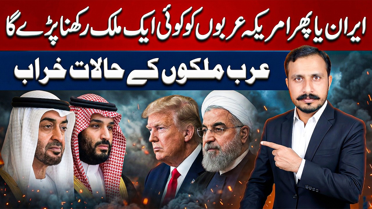 Iran or US? Arab Countries Have to Choose | Condition of Arabs is Getting Bad | Gondal TV