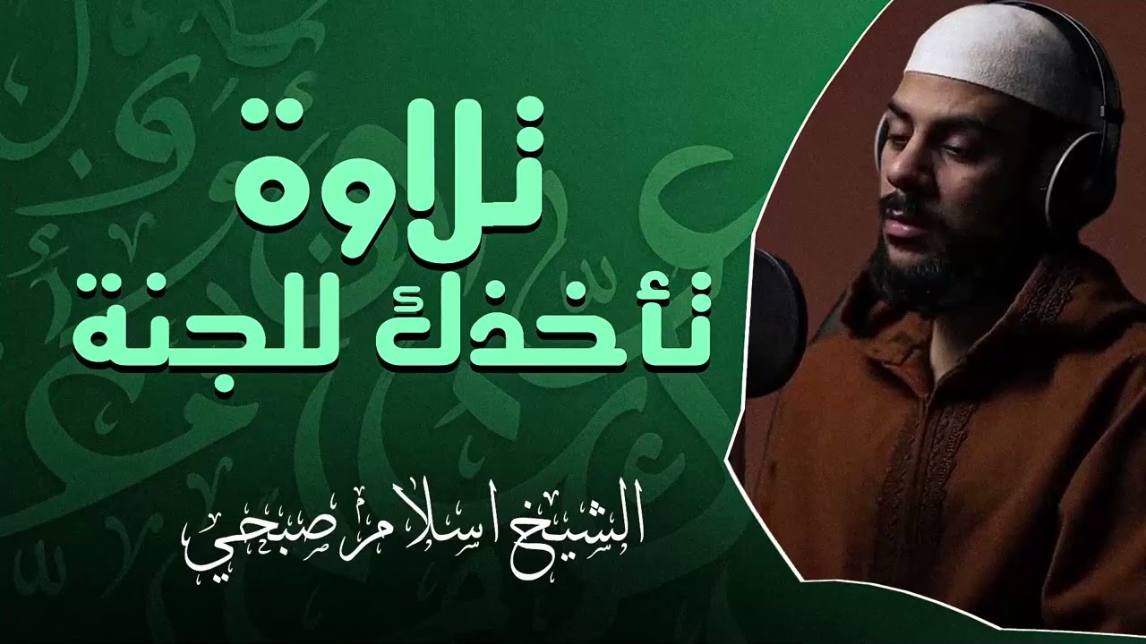 من أروع تلاوات الخاشعة | تلاوة هادئة تلامس القلب | القارئ إسلام صبحي islam sobhi