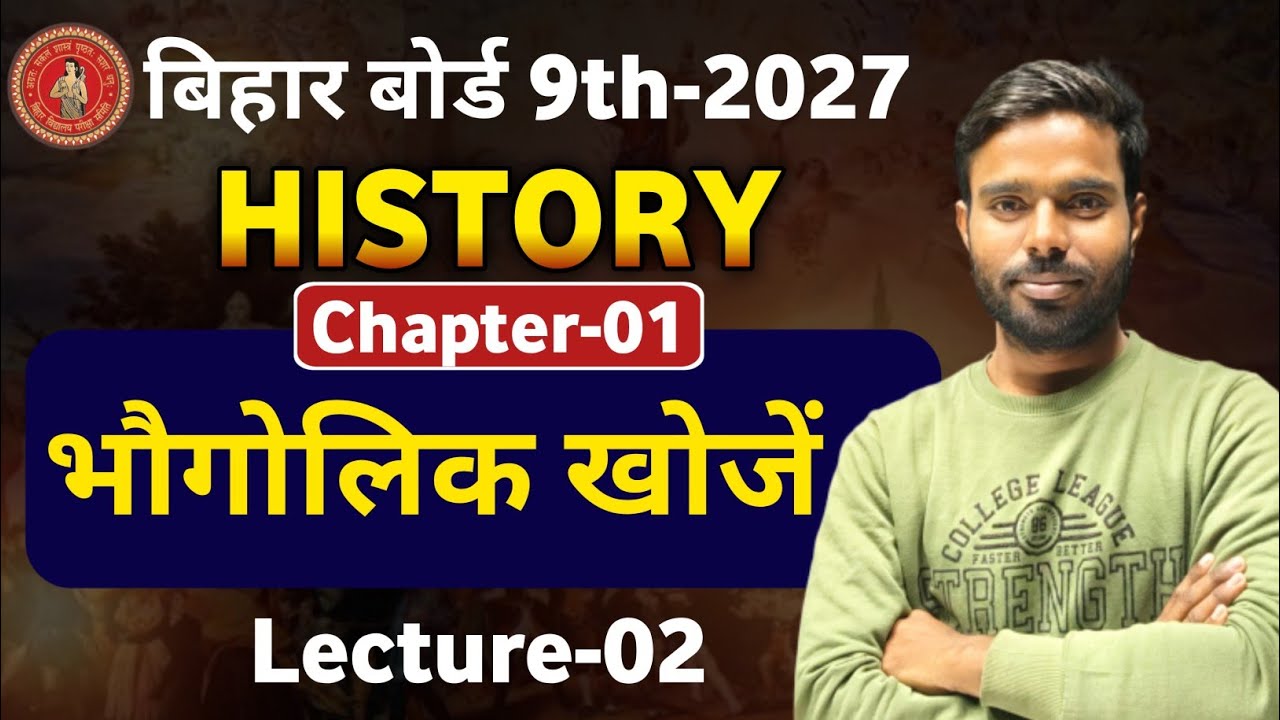 9th History || CH - 01 || L-02 || BY : T. N. Sir
