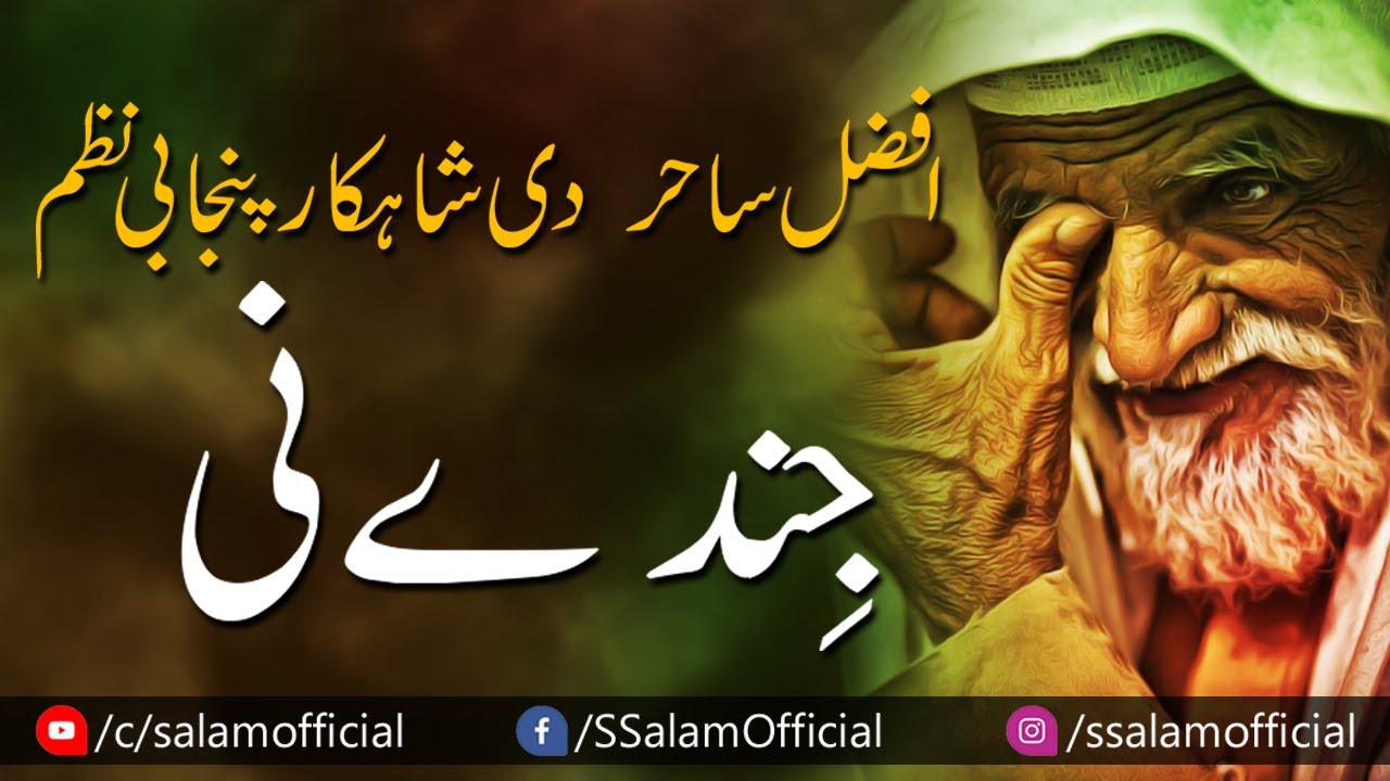 Jinday Ni | Afzal Sahir | Zain Shakeel | Best Punjabi Kalam | 2019 | Salam Official