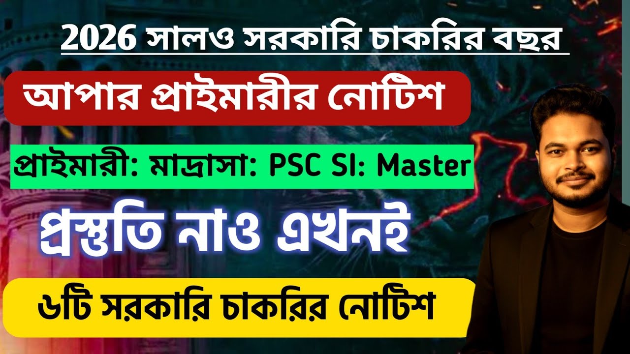 WB Upper Primary 2026: wb primary tet 2026: wb madrasah service 2026: psc school si 2026 psc master