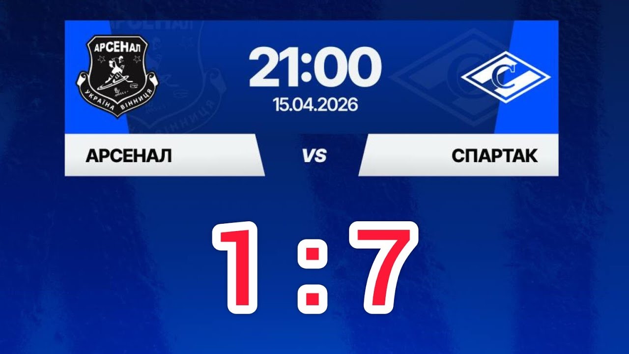 Арсенал - Спартак 1:7 🏆 НХЛ Вінниця 🥇 Україна 🇺🇦💖 Льодовий Клуб 💥 Парк 15.04.2026 Наживо 📸 Хокей 🏒