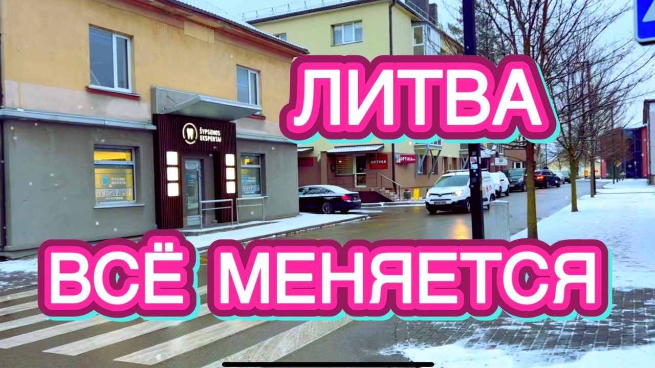 КАК МЕНЯЕТСЯ МЕСТО С 1935 ГОДА | ЛИТВА | АЛИТУС | Как живут в Литве 