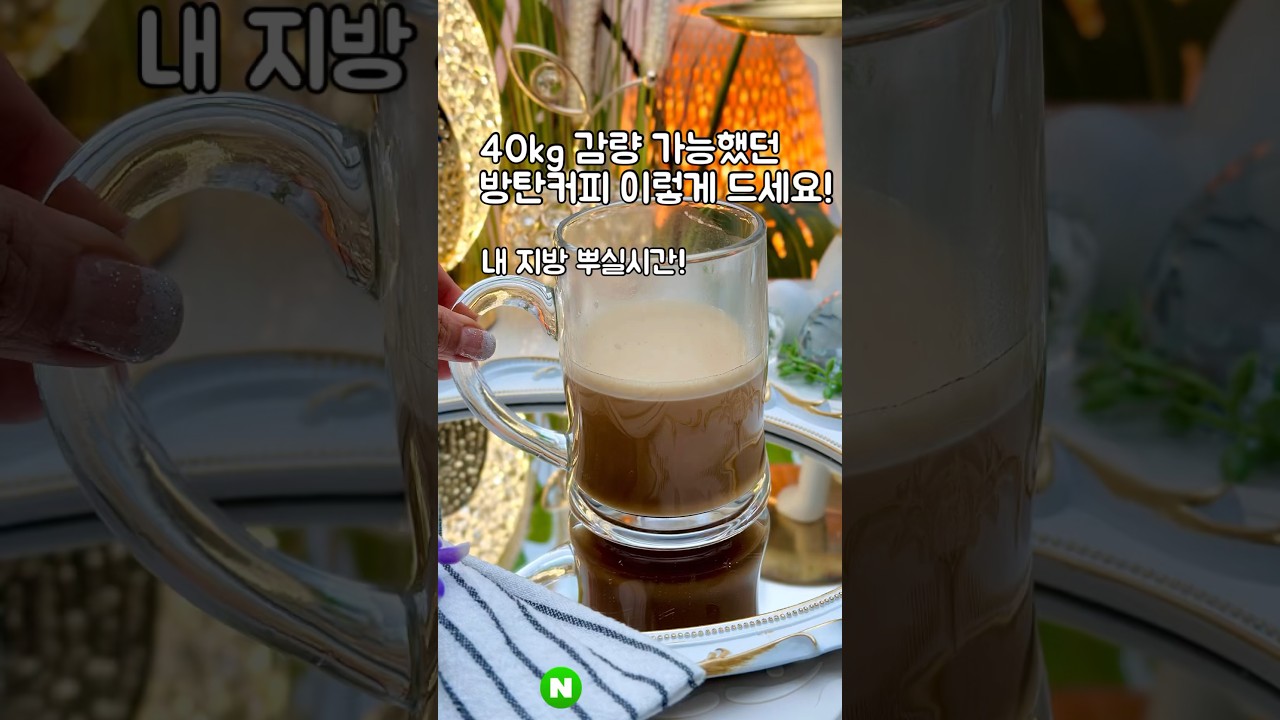 방탄커피 레시피 오일 감량 저탄고지 다이어트 방탄 커피 공복 MCT 비율 재료 만들기 1일1식