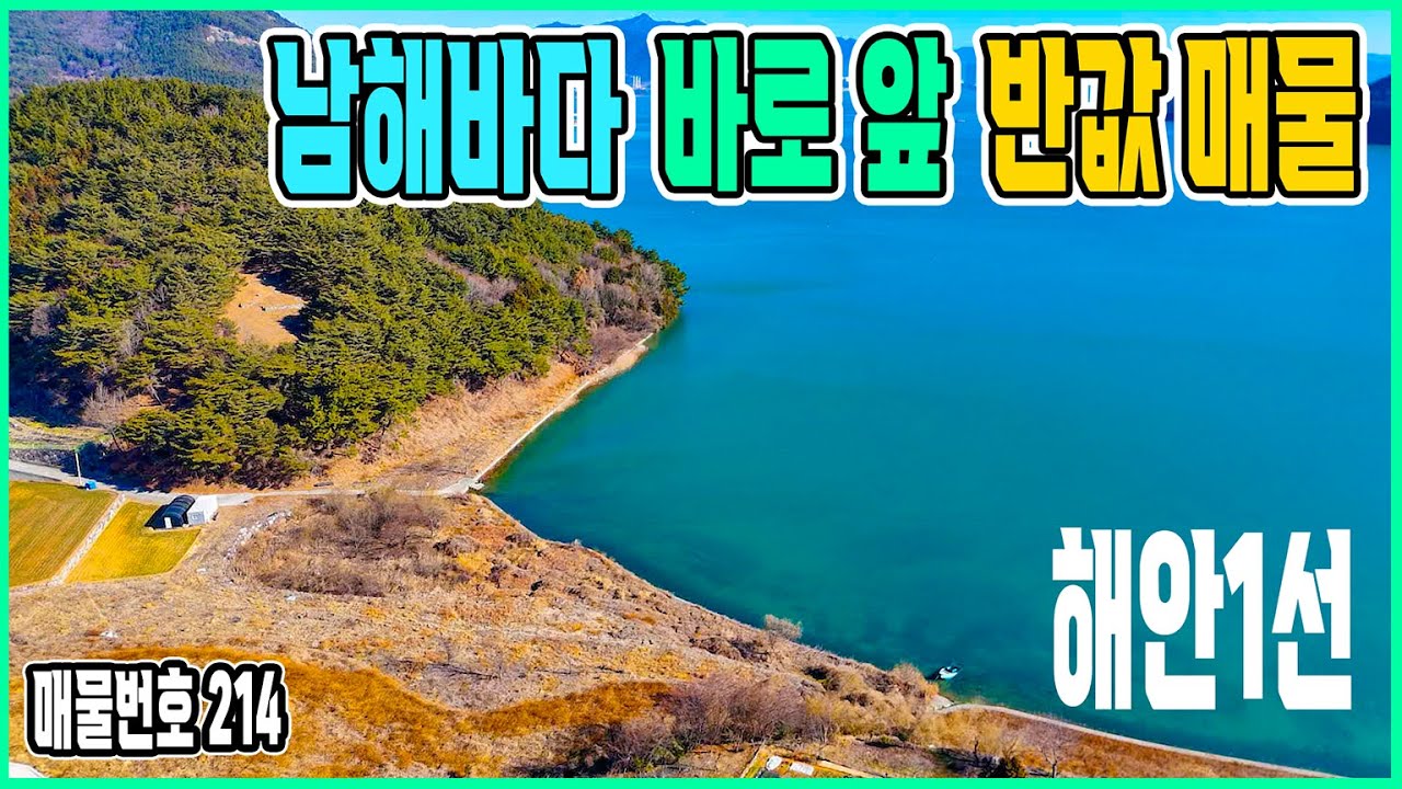이 정도면 그냥 사는 자리 절반금액! #남해땅