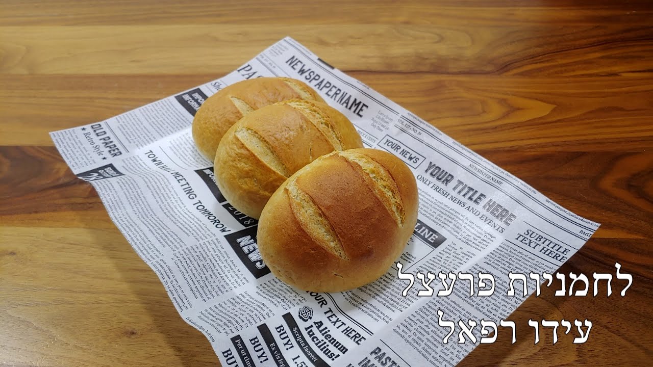 לחמניות פרעצל טבעוניות | לחמניות סנדוויץ | עידו רפאל