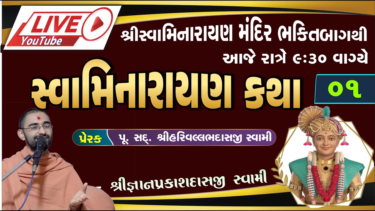 LIVE Katha | સ્વામિનારાયણ કથા  01| Swaminarayan Katha| Gyan prakash Swami surat #swaminarayanvision