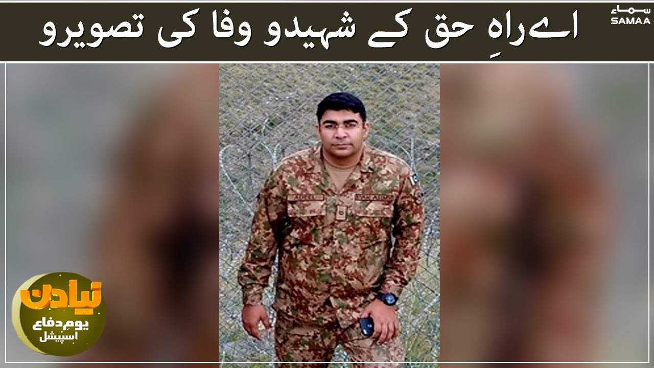 Major Adeel Shahid Pak Afghan Border par shaheed hoa - Defence Day Pakistan  - Naya Din | SAMAA TV