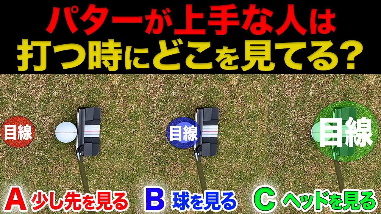 『短い距離のパットを外さなくなる方法』パターが苦手な方こそ、試してほしい打ち方・意識を解説します。