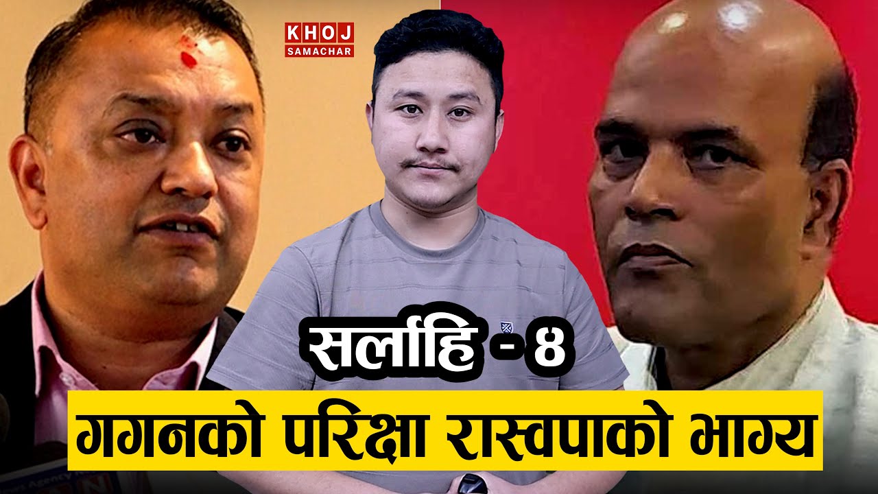 Sarlahi-4 Election Showdown: Gagan Thapa vs Amaresh Singh | Congress vs RSP