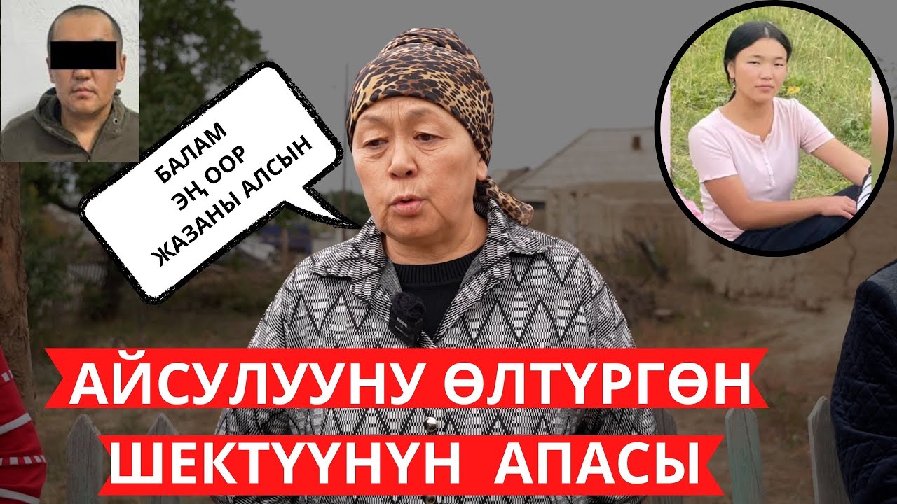 Кызымдын бетин көрбөй жерге бердик