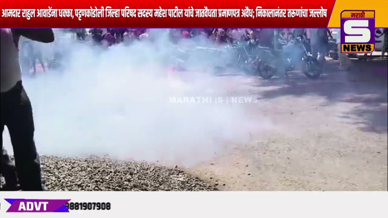 आमदार राहुल आवाडेंना धक्का, पट्टणकोडोली जिल्हा परिषद सदस्य महेश पाटील यांचे जातवैधता प्रमाणपत्र अवैध
