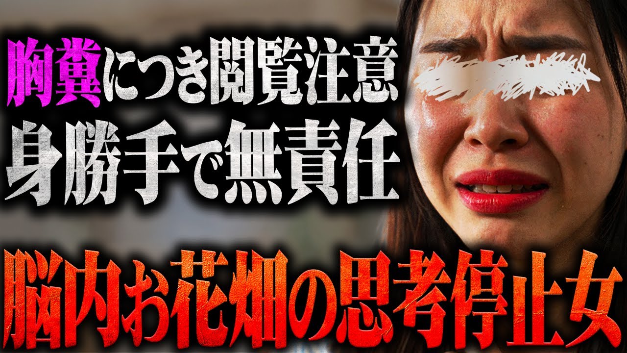 【胸糞注意】話に出てくる全員が最低最悪のク●人間...有り得ない言動に理解が追い付かない...