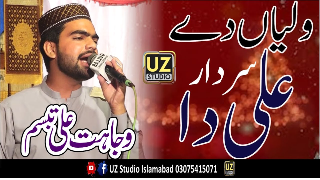 Walian Dy Sardar Ali Da | New Jashan e Ali | Wajaht Ali Tabasam | New Manqabat 2026 | By UZ Studio