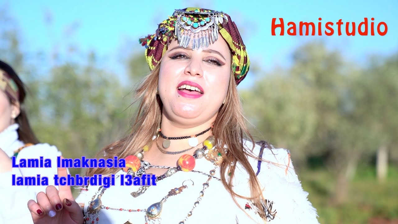 Lamia lmaknasia  tchbrdigi l3afit لمياء المكناسية