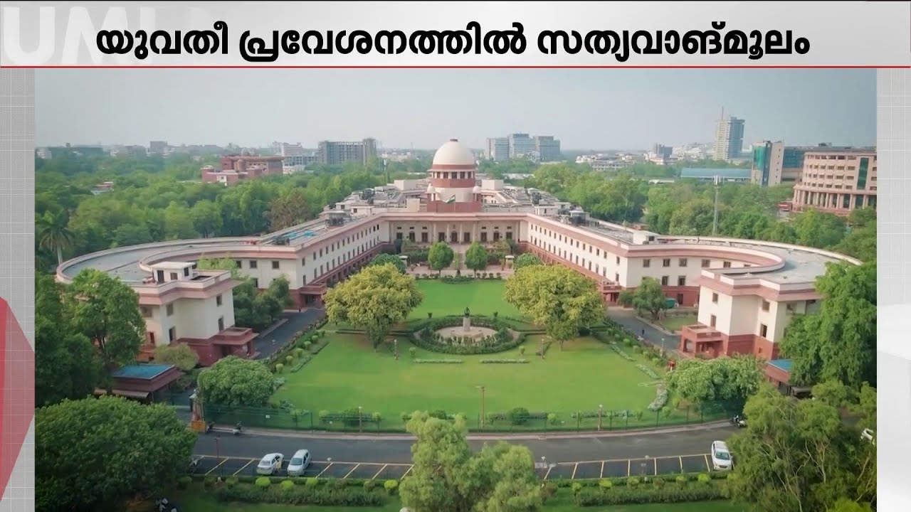 നിലപാടിൽ ഉറച്ച് കേരളം;ആചാരമാറ്റം പഠിക്കാൻ മതപണ്ഡിത സമിതി,അന്യമതസ്ഥർക്കും കോടതിയെ സമീപിക്കാം