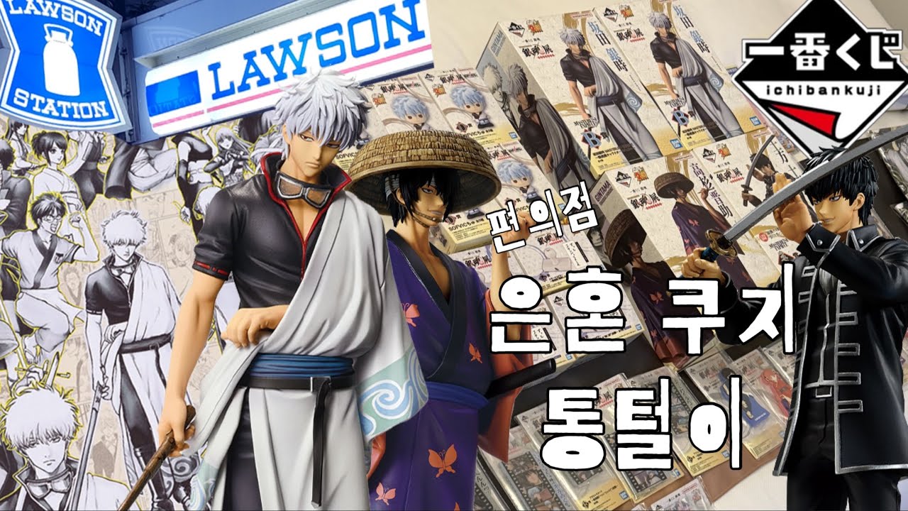 멸망한 은혼 20주년 쿠지 통털이 | 은혼 제일복권