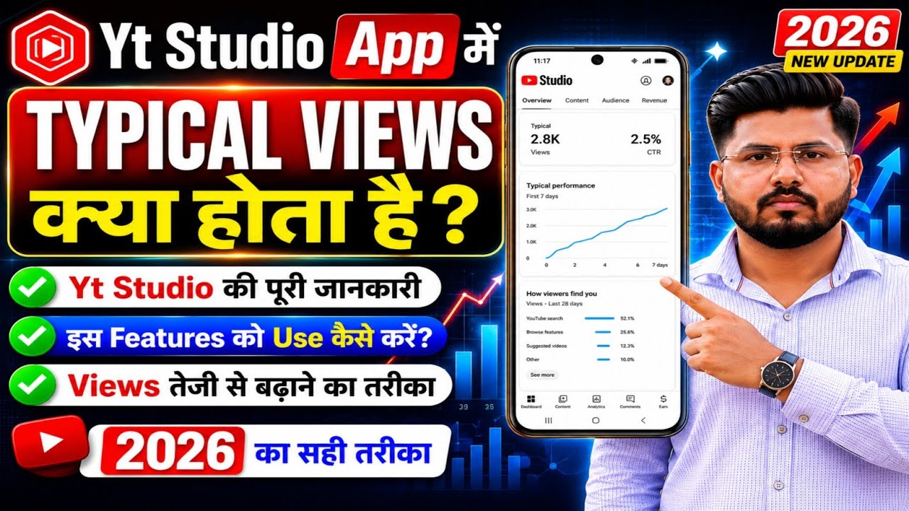 Typical Views Kya Hota hai / Yt Studio में Typical Views Kya Hota hai / How To Growth YouTube