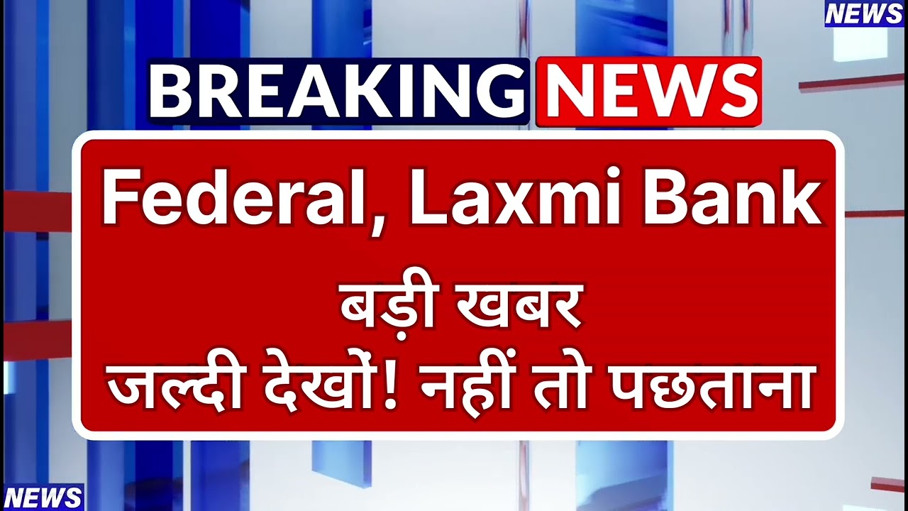 Federal Bank Stock Latest News ⚫ Federal Bank Stock News Today ⚫ Share Market