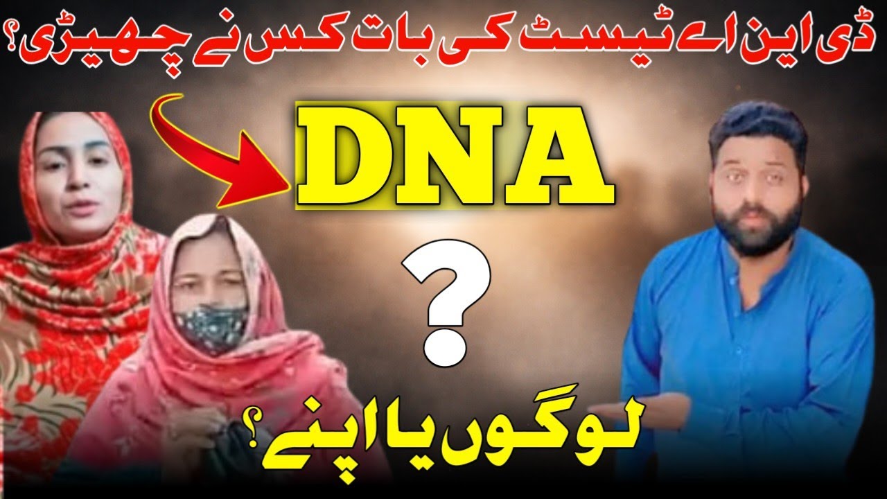 Truth Behind Ayesha DNA Test Rumors | Shocking Reality Revealed@Ayeshavlogs804 