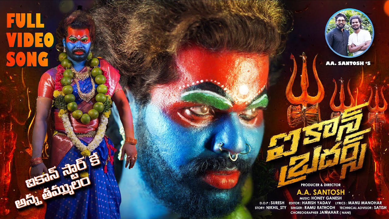 ICON STAR  BROTHERS SONG 2024 | RAMU RATHOD | NEW FOLK SONGS 2024 | AA SANTHOSH