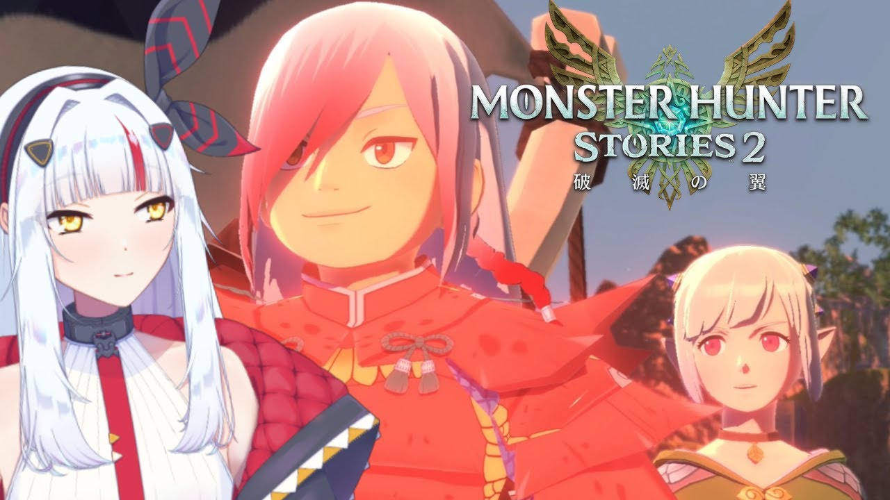 【モンスターハンターストーリーズ2】※ネタバレ注意と厳禁  #2 エナの故郷 ルトゥへ！ 破滅レウスの卵孵化してぇな　【Vtuber/セレナデストロイヤー/MST2】