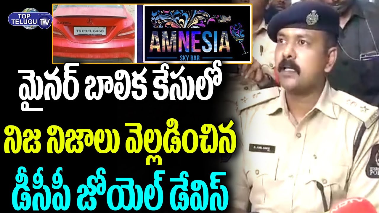 West Zone DCP Joel Davis Key Comments on Amnesia Pub incident | Hyderabad Pub Issues | Top Telugu TV