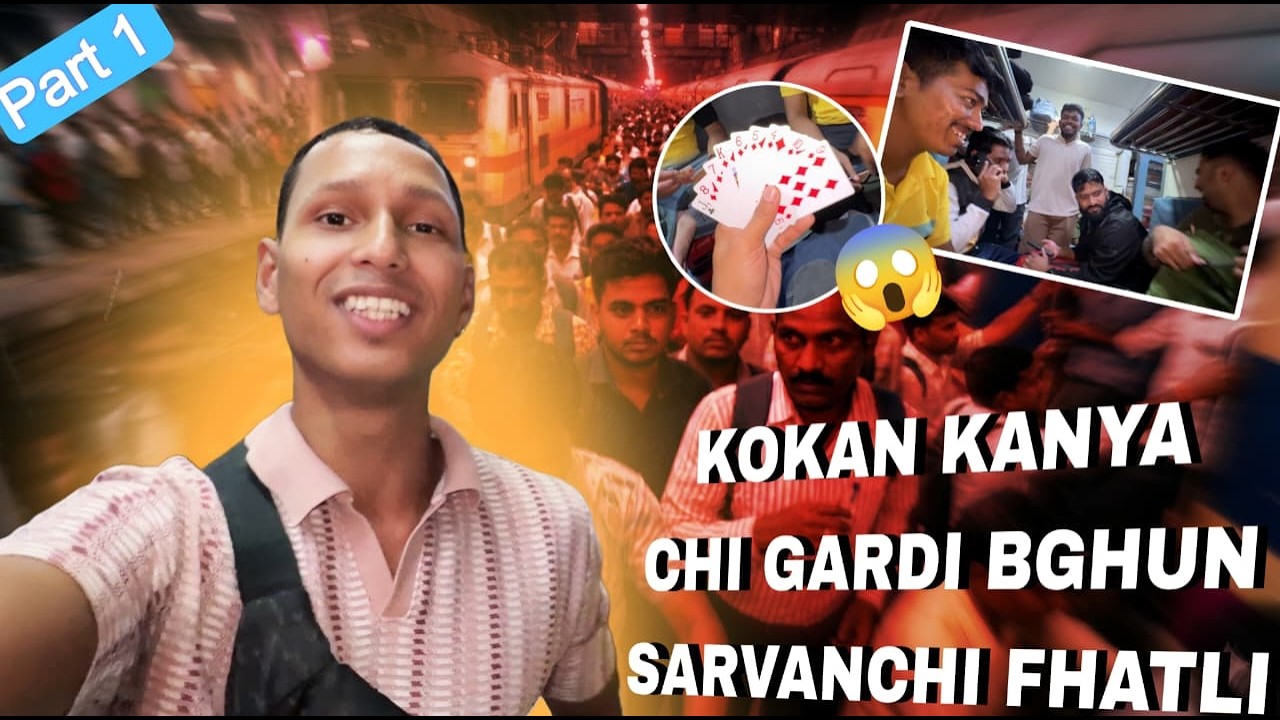 Gardi Bghun Sarv Tension mdhe aale 😱🚅 | Goa Part 1 | Mumbai to Goa 🚅