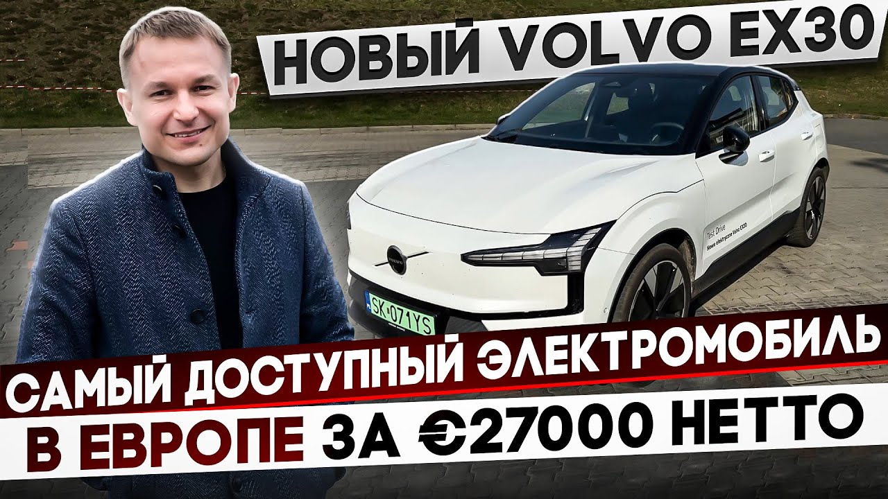 Обзор Volvo EX30