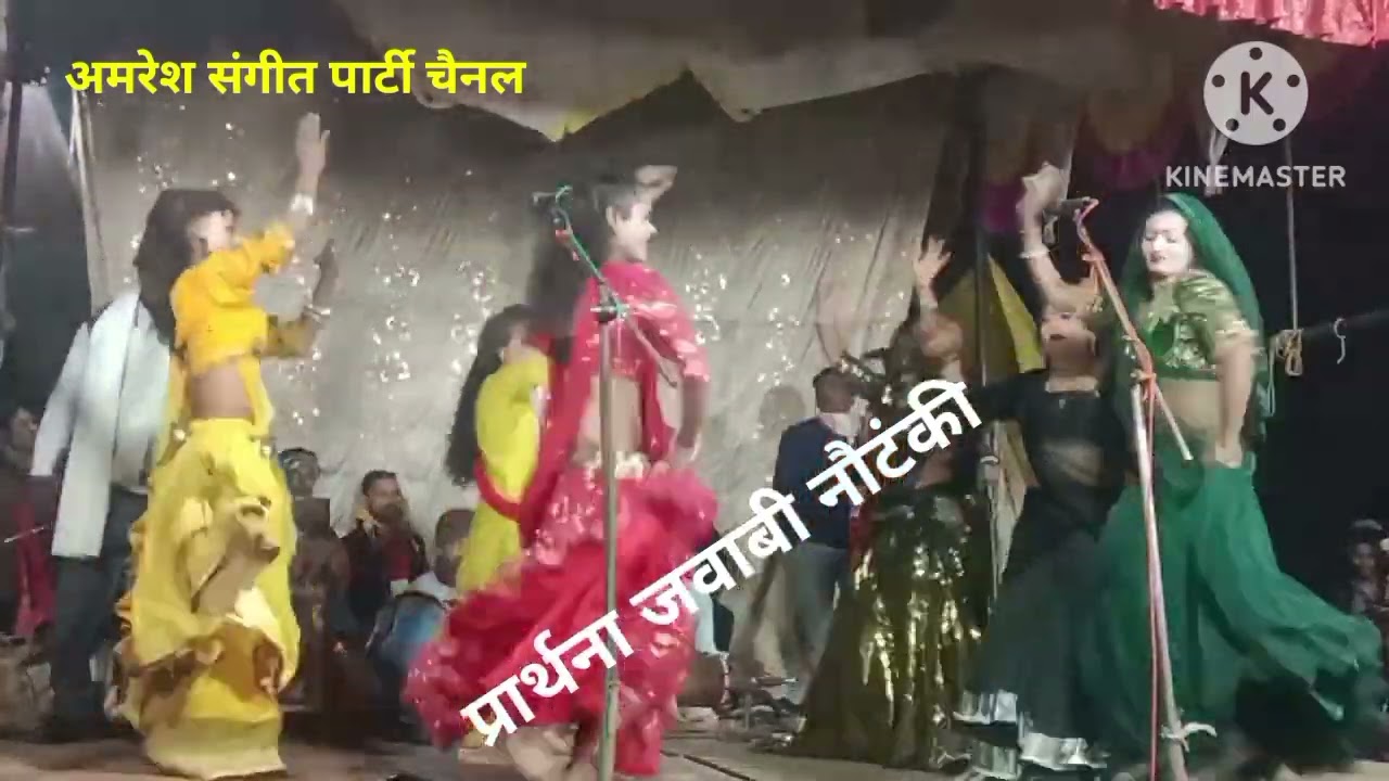 सोनू डांसर की नौटंकी/बिंदा गंज बाजार/ कोर्स प्रोग्राम/जवाबी नौटंकी/#nautanki