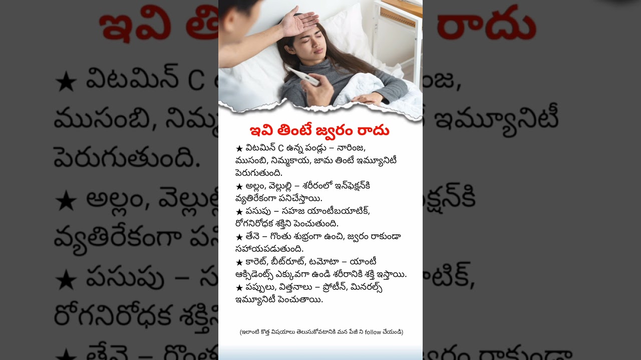 How to Prevent Fever Naturally with These Foods | Eat These Foods Daily to Stay Away from Fever