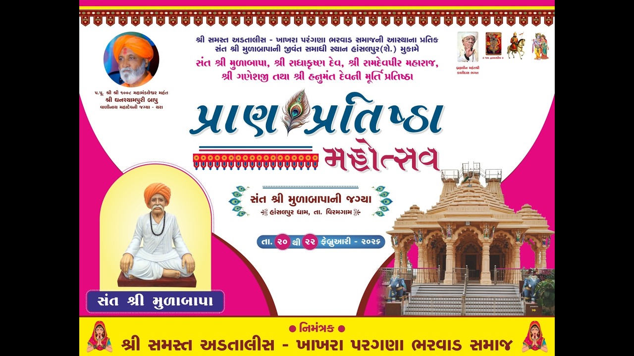 ભવ્ય રાસ ગરબા | કૌશિક ભરવાડ | પ્રાણ પ્રતિષ્ઠા મહોસ્તવ | શ્રી મૂળાબાપા ની જગ્યા | હાંસલપુર | Live