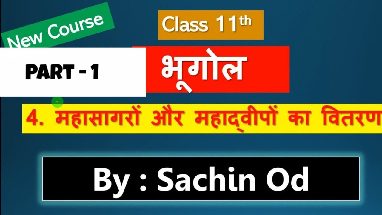 Class-11 Geography Chapter - 4 (PART-1) महासागरों और महाद्वीपों का वितरण by Sachin od Eklavya sp