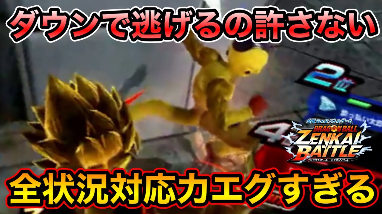 【ZENKAI】ダウンで逃げるのも許さない対応力◎ 【ゴルフリ】【Golden Frieza】【日野式Games】【Dragonball Zenkai Battle Royal】
