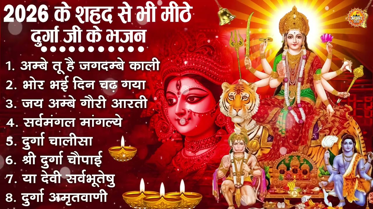 नॉनस्टॉप माता रानी के भजन | Nonstop Mata Rani Ke Bhajan | Maa Durga Songs | Bhakti Song Mata Bhajan