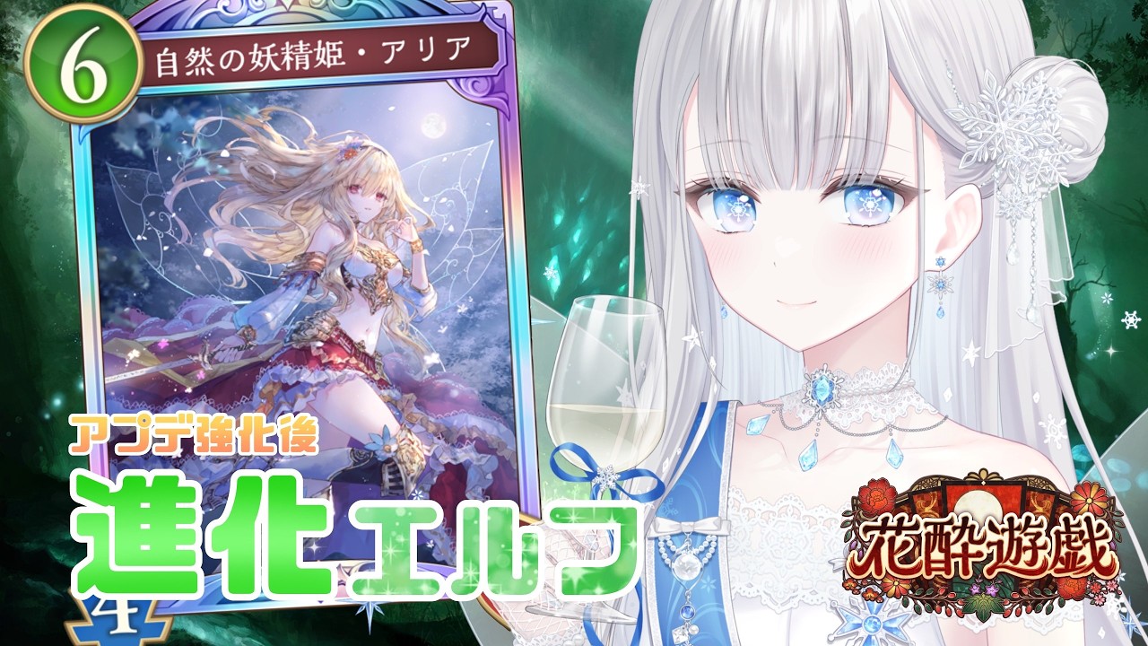 シャドバWB | グラマス帯に進化テンポエルフはどのくらい刺さる？グランプリもやるかも【Shadowverse: Worlds Beyond】