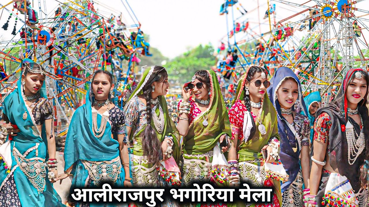 आलीराजपुर भगोरिया मेला वीडियो 2026 Alirajpur Mela Alirajpur Bhagoriya Mela Aalirajpur Bhagoriyavideo