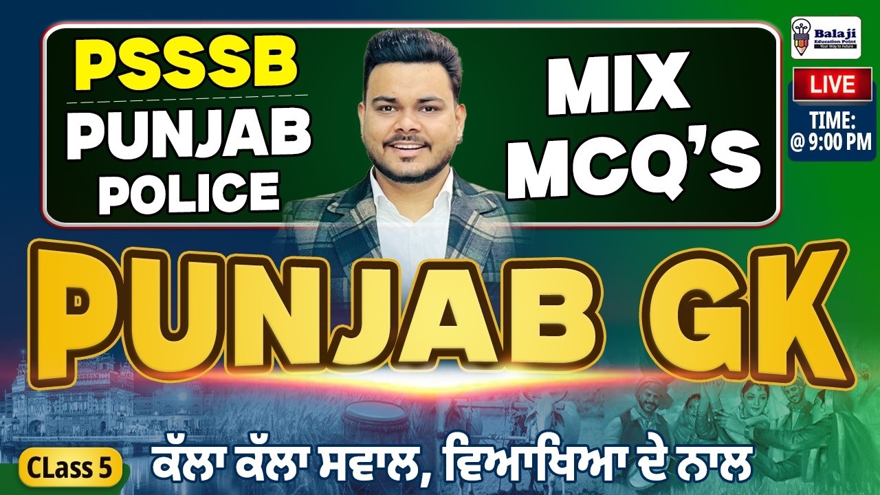 PUNJAB GK || MCQs || Part 5 || Punjab Police || Psssb Exams
