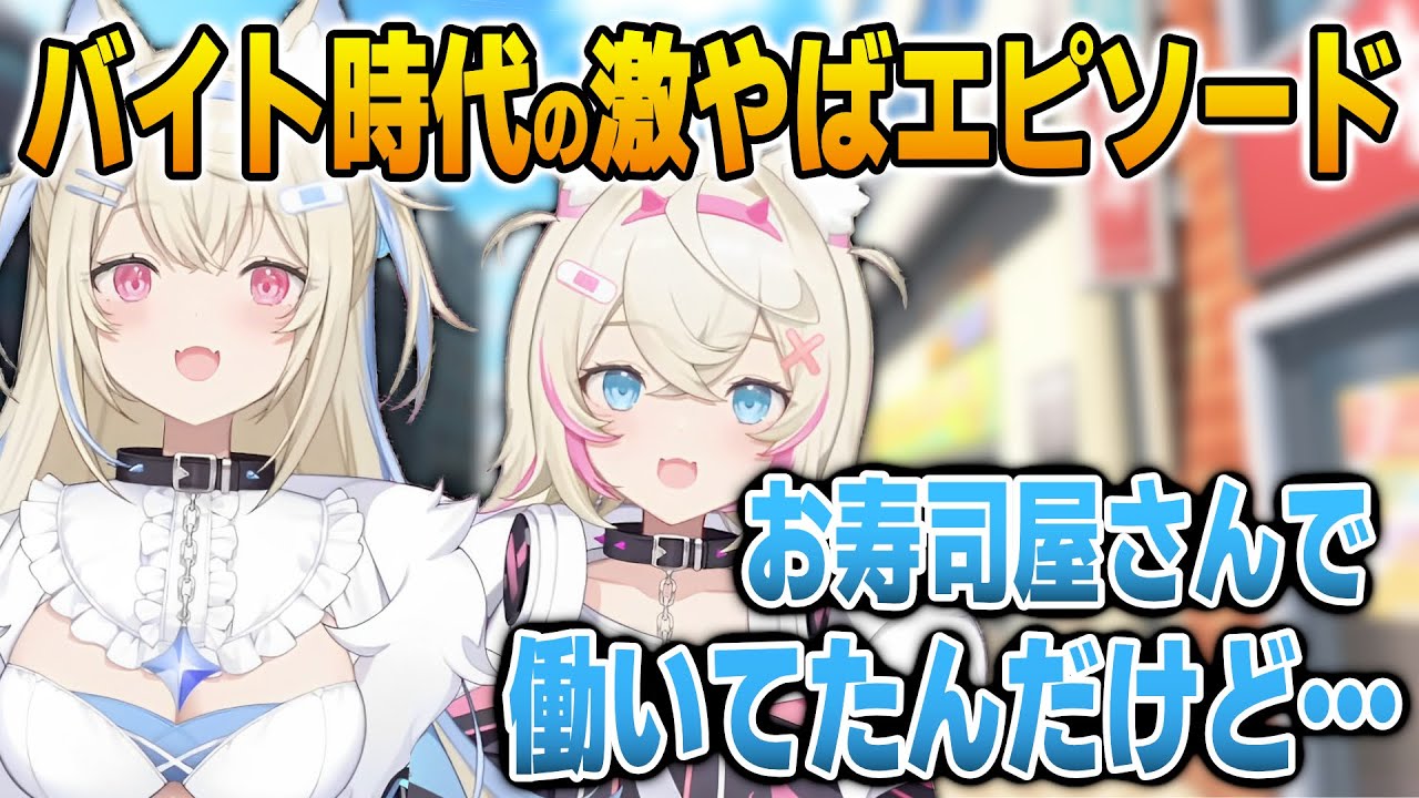 お寿司屋さんでバイトしていた時の激やばエピソードを語るフワワ【英語解説】【日英両字幕】