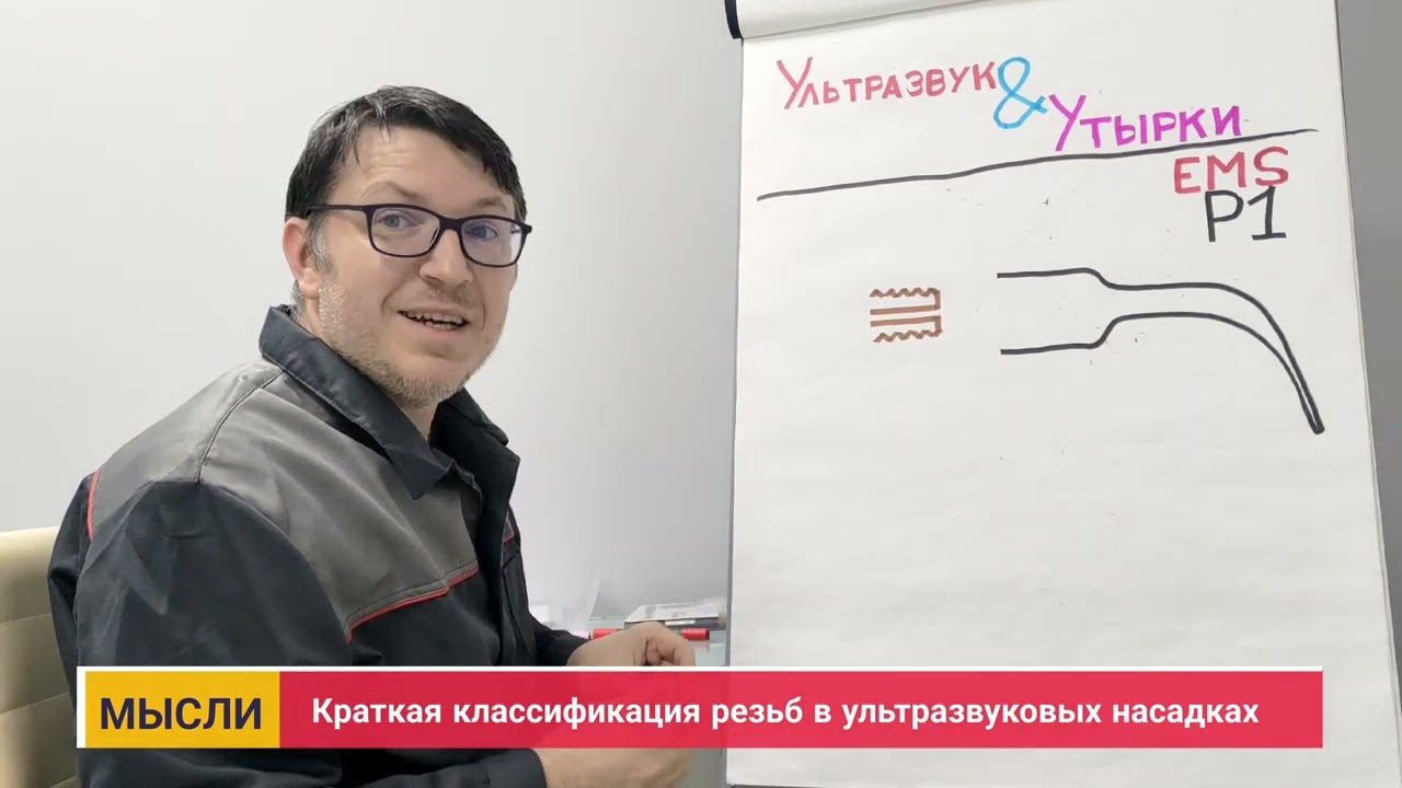 Краткая классификация резьб в ультразвуковых насадках 4K