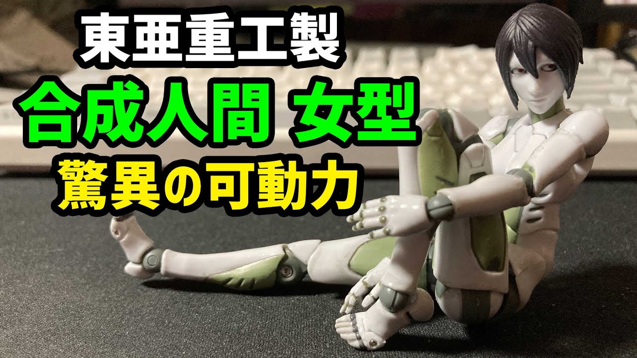 男型に続き女型も凄い！ 1/12 東亜重工製 合成人間 1000toys TOA Heavy Industries 1:12 Synthetic Human  female model