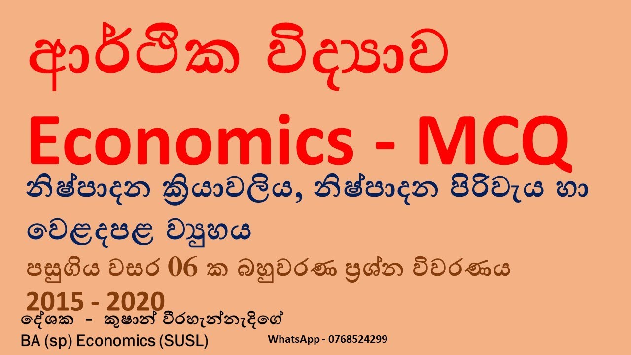 ECONOMICS MCQ 4th Lesson
