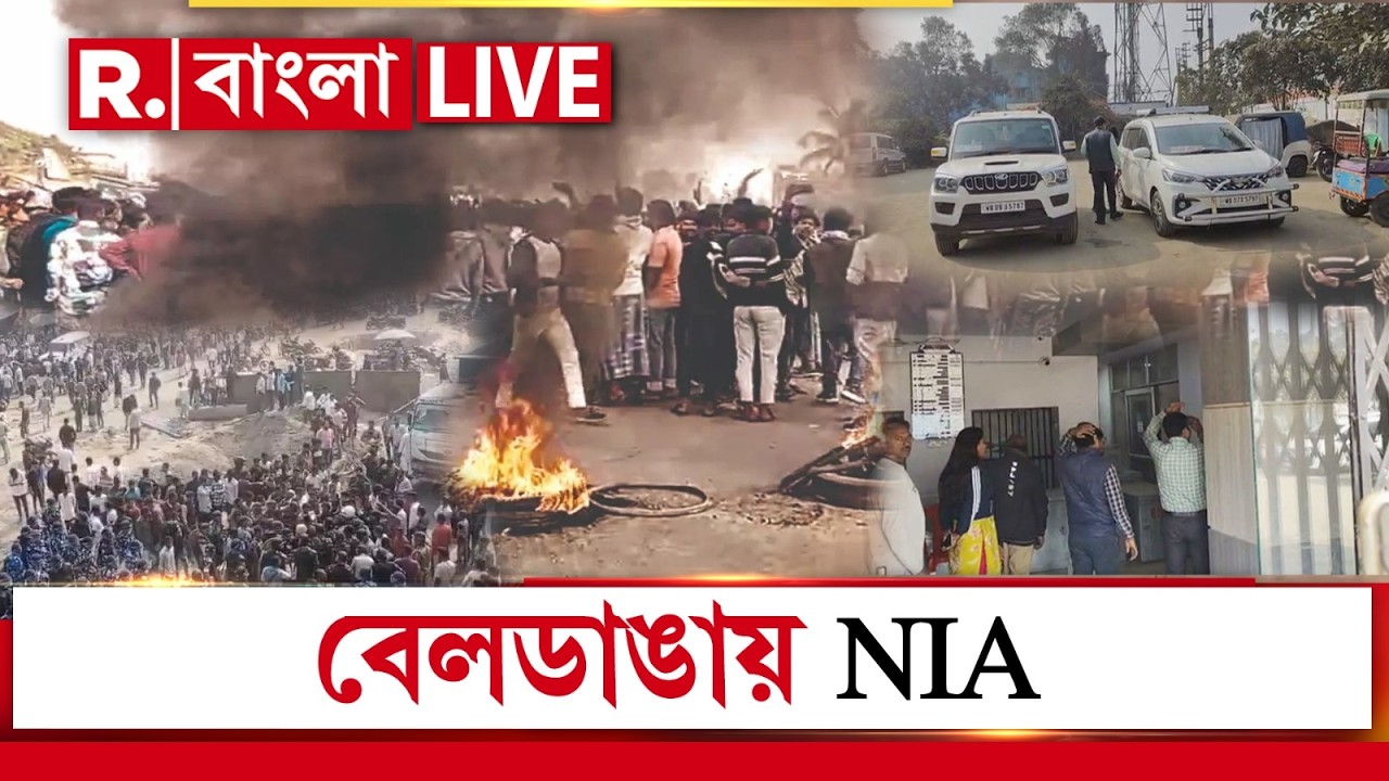 Beldanga News LIVE|  NIA তদন্তে এবার প্রকাশ্যে আসবে অশান্তির পিছনে কাদের মদত?