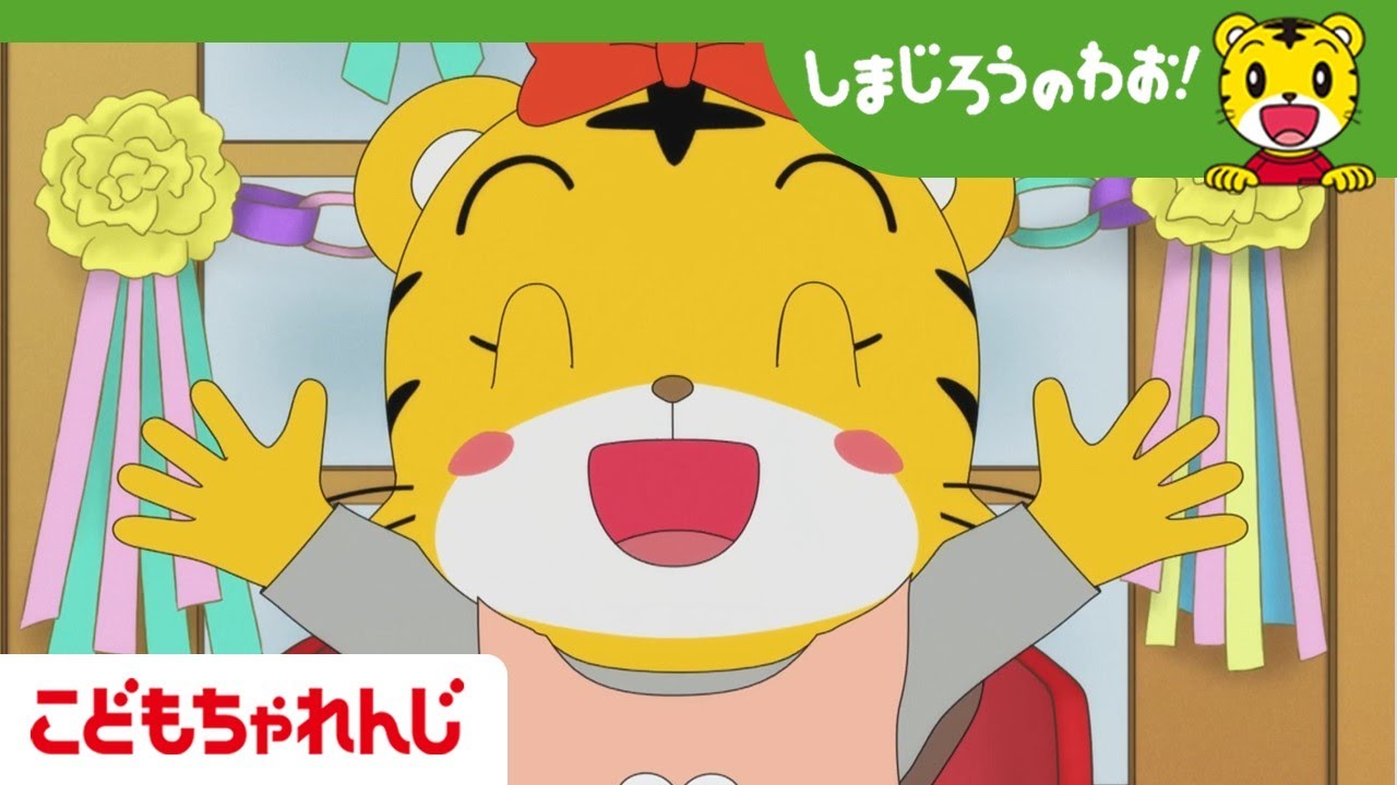 はなちゃんには　ないしょ｜しまじろうのわお！アニメ