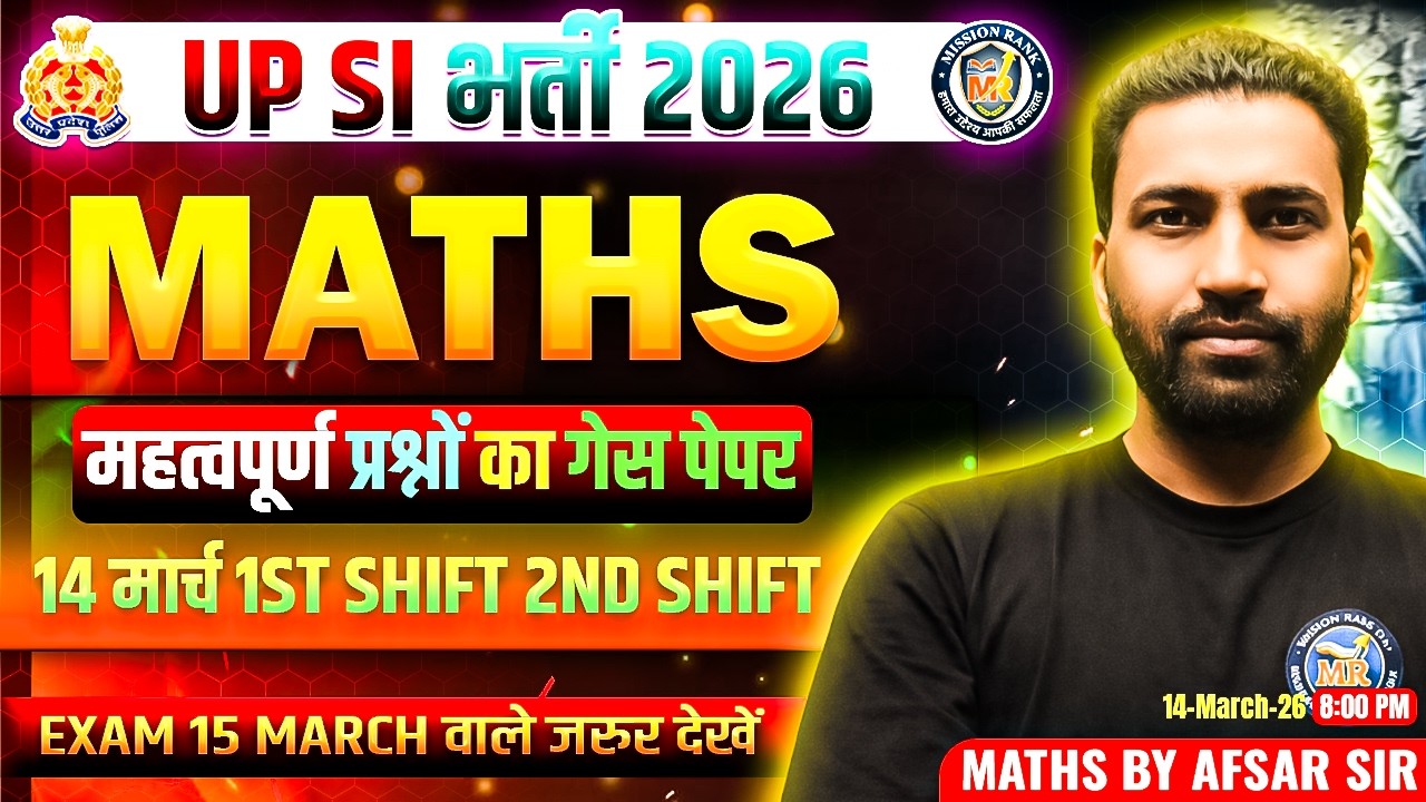 UP SI Exam Analysis 2026 | 14 मार्च 1st & 2nd Shift | Maths Analysis | Expected Cut Off | UP SI 2026