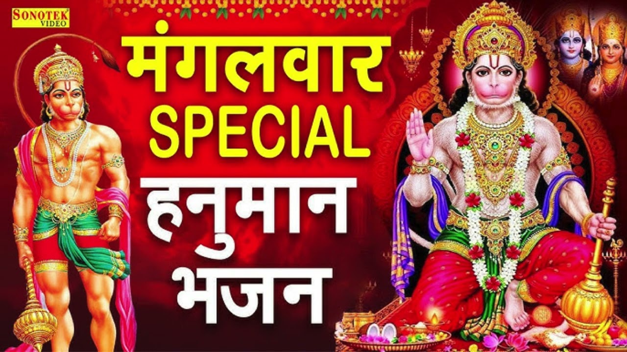 महावीर हनुमान का सबसे शक्तिशाली भजन 🚩 | #positiveEnergy// #hanumanbhajan //#tuesdayspecial