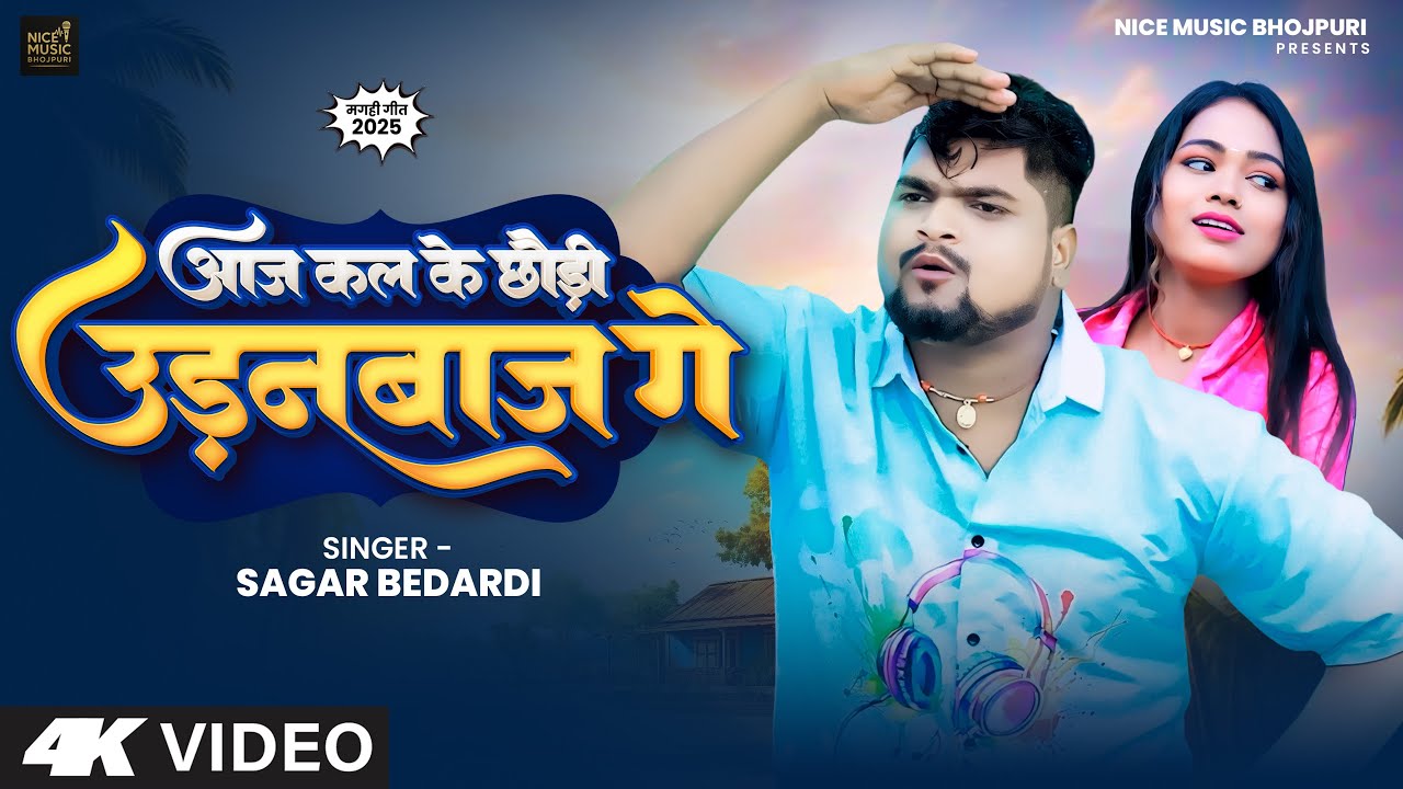 आज कल के 