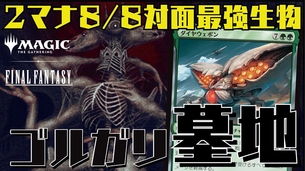 【MTGアリーナ：スタン】コンバット最強生物の登場で超強化！ゴルガリ墓地利用！